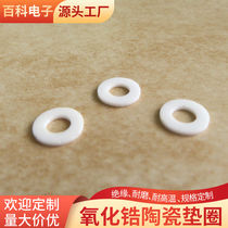 ZrO2 zirconia ceramic gasket M2~M5 ceramic gasket insulation thermal conductive ceramic ring ceramic ring custom processing