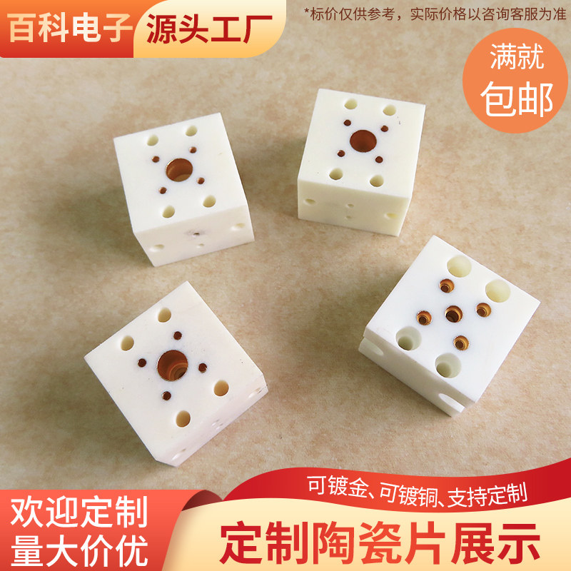 镀铜氧化铝陶瓷片25*25多孔陶瓷机头底座固定座覆铜陶瓷块可定制