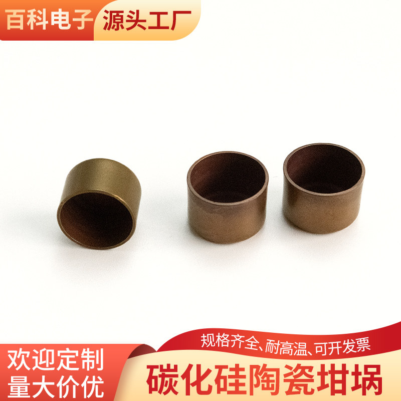 碳化硅陶瓷坩埚  内13*外14.3*10mm 耐高温耐磨SIc陶瓷 可定制