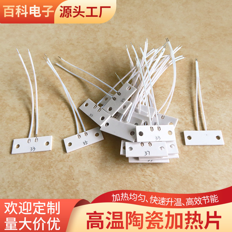 MCH加热板有孔 高温陶瓷加热片10*25*1.3mm 加热器小家电用可定制