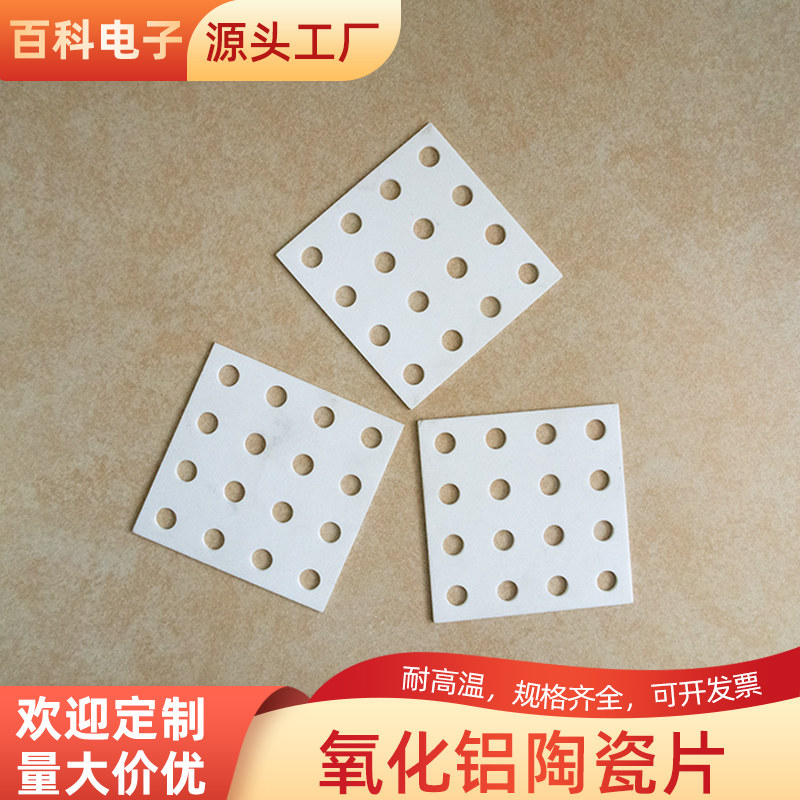有孔氧化铝陶瓷片 80/110/120mm 绝缘陶瓷基片 耐高温耐磨陶瓷片