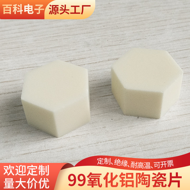 六边形99氧化铝陶瓷片刚玉板20*12mm陶瓷块六角陶瓷形状可定制