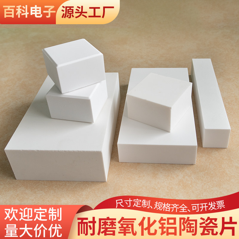 耐磨氧化铝陶瓷片100*100*6/10/13/50mm绝缘耐高温陶瓷片耐磨陶瓷