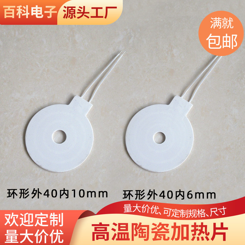 环形高温 MCH氧化铝发热片 内10外40/内12外58/内14外78mm 可定制
