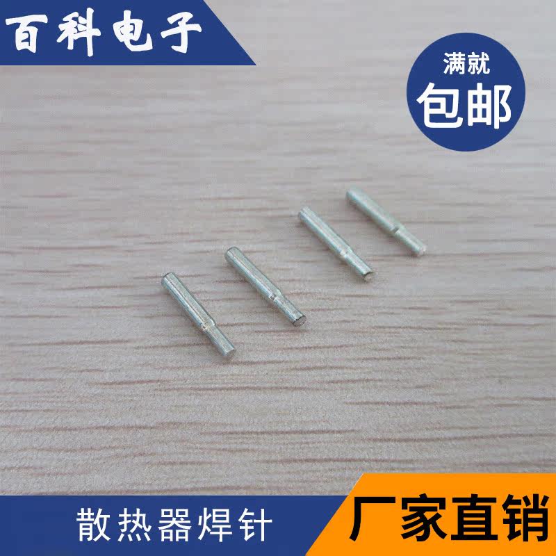 Welding pin 1 9MM size head radiator heat sink small black clip environmental protection nickel plating A pack of 10,000