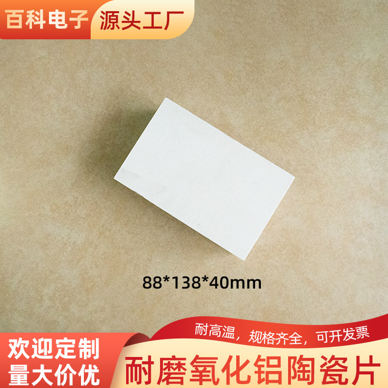 氧化铝耐磨陶瓷片 88*138*40mm 导热绝缘散热块 科研实验用陶瓷块