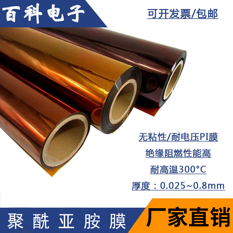 Polyimide film gold finger high temperature resistant film non-sticky brown film laboratory with PI thin can be customized