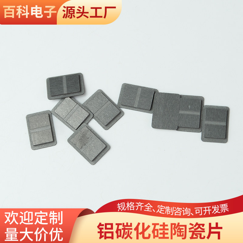 导热系数高铝碳化硅陶瓷片9*13*1.3mm耐高温陶瓷科研实验材料定制