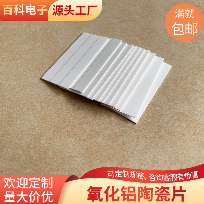 划线氧化铝陶瓷散热片9*60*1mm长条形陶瓷耐高温绝缘垫片支持定制