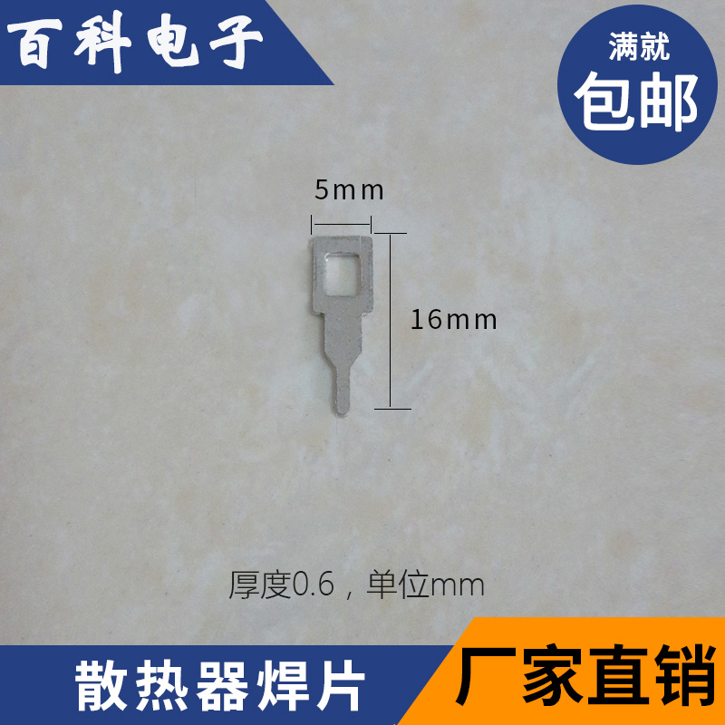 Welded sheet circuit board welded sheet components welding sheet radiator welding sheet 5 * 16 * 1 1*0 6 thickness 1 Package ten thousand