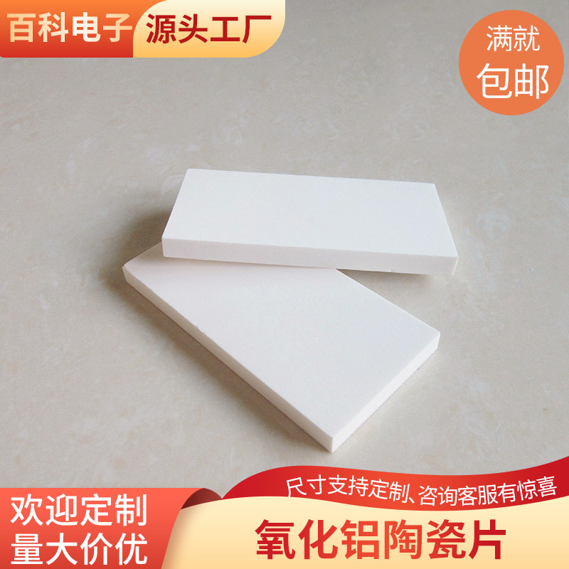 氧化铝陶瓷散热垫50*100/105/130/280mm耐温绝缘散热片大功率IGB