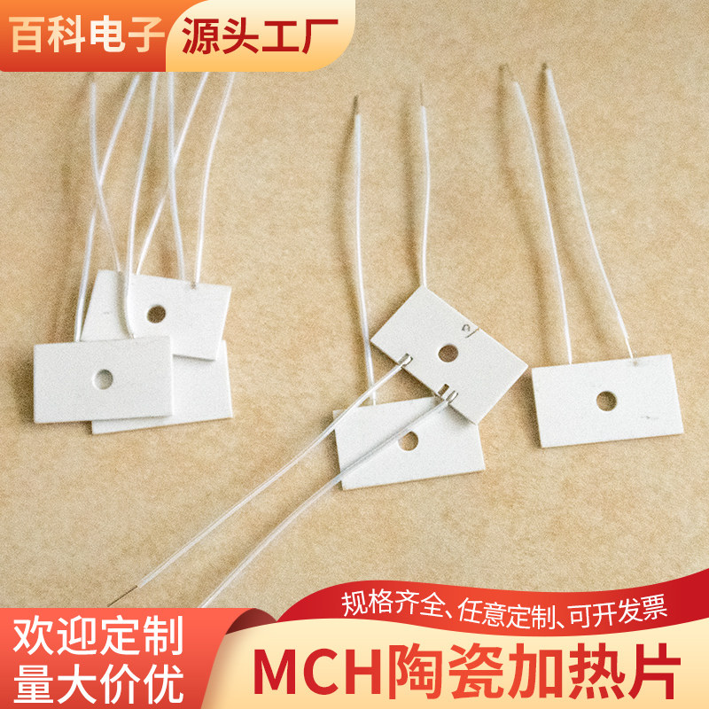 有孔MCH陶瓷加热片16*28*1.3mm氧化铝陶瓷高温发热片发热器可定制