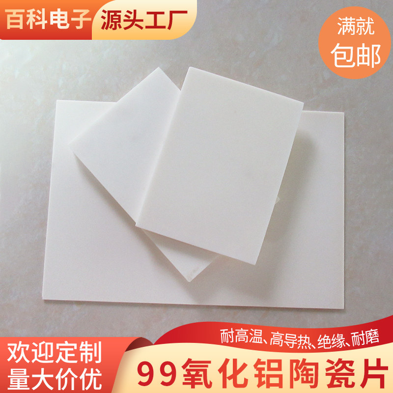 99无孔氧化铝耐高温高导热80*110/80*120/135*200mm 耐高压刚玉板