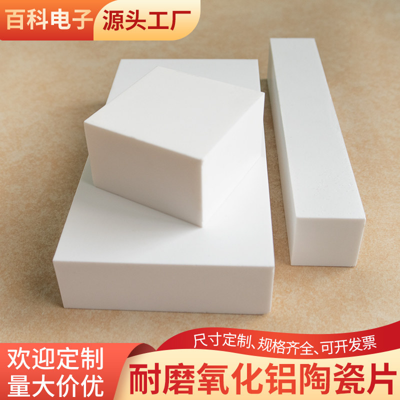 方形耐磨陶瓷片50/97.5/100mm绝缘导热耐高温耐磨氧化铝陶瓷衬板