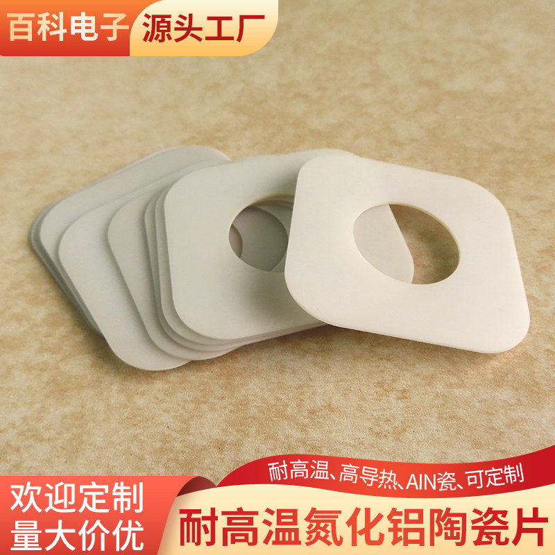 有孔氮化铝陶瓷片42.4*42.4mm耐磨陶瓷片AIN导热散热绝缘陶瓷垫片