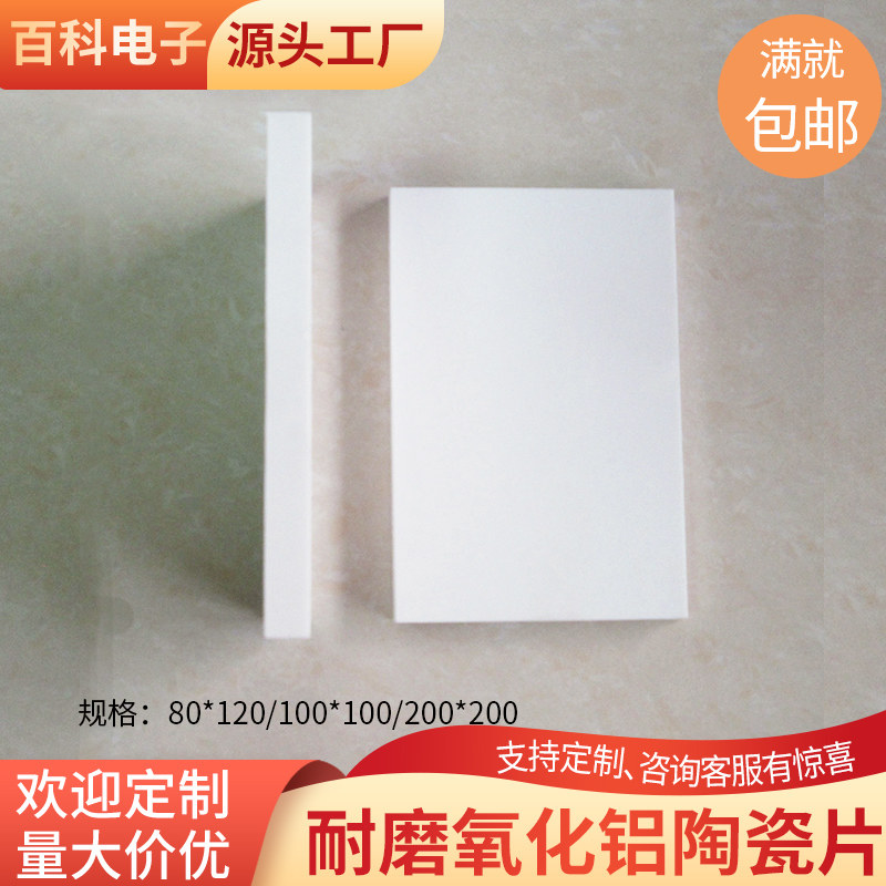 无孔耐磨陶瓷片80*120/100*100/100*150mm绝缘高导热耐高温陶瓷片