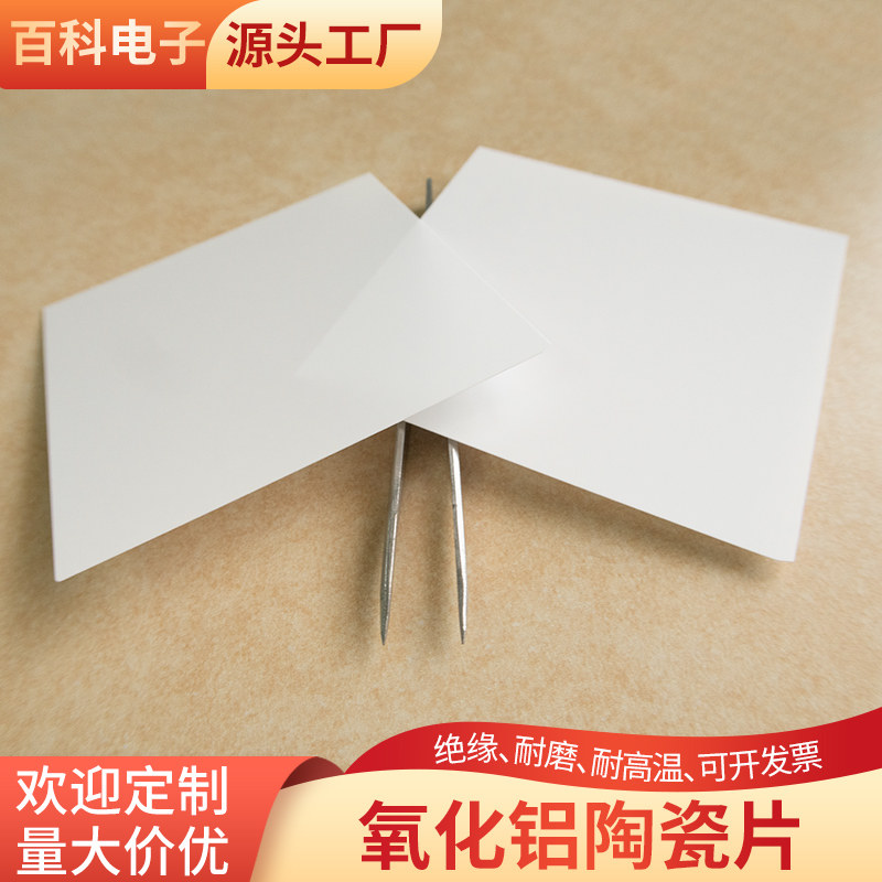 耐高温氧化铝陶瓷片100*100mm高导热陶瓷片绝缘散热陶瓷片多厚度