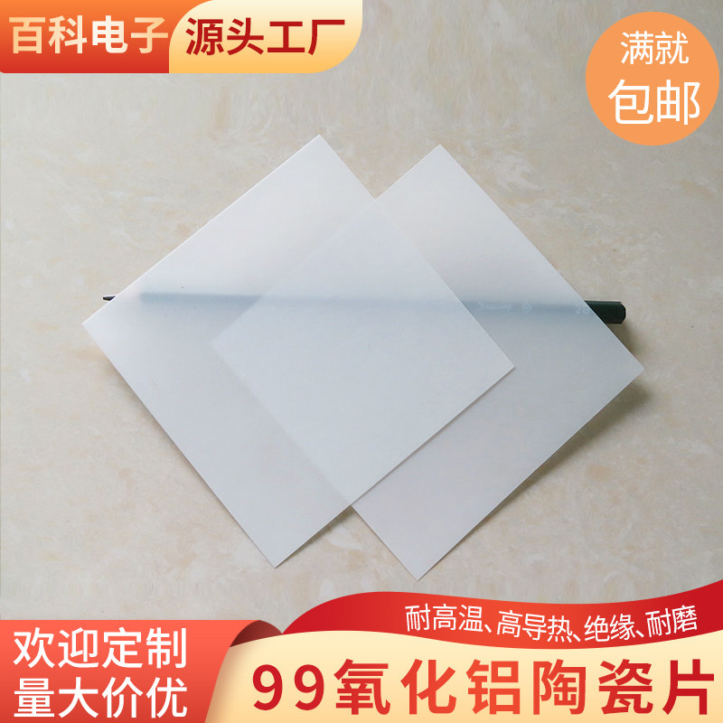 超薄无孔99氧化铝陶瓷片刚玉板 耐高温绝缘片100*100mm陶瓷基板