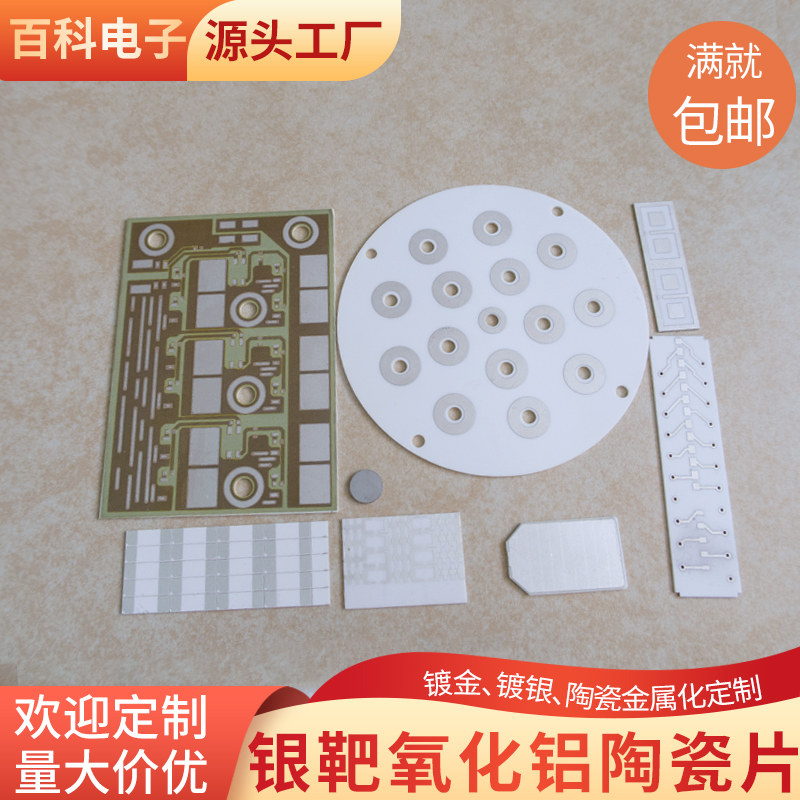 银靶氧化铝陶瓷片镀金/镀银/覆铜耐高温氧化铝陶瓷基板可来图生产