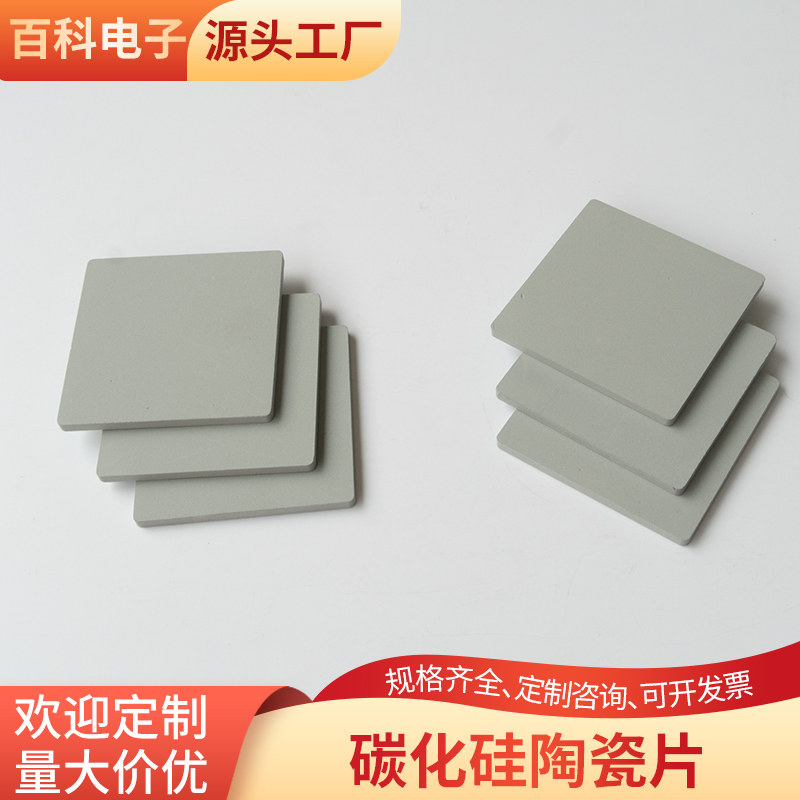 平板碳化硅陶瓷片50*50*3mm 微孔机顶盒用散热片可定制