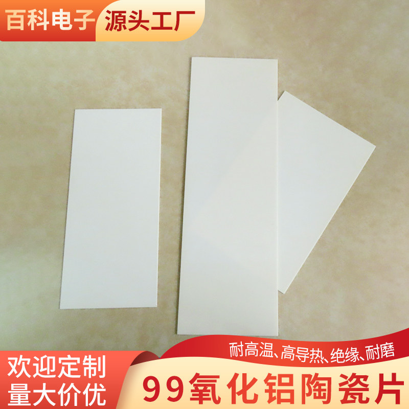 大规格99氧化铝刚玉板宽133*237mm绝缘耐高温导热基片基板 可定制