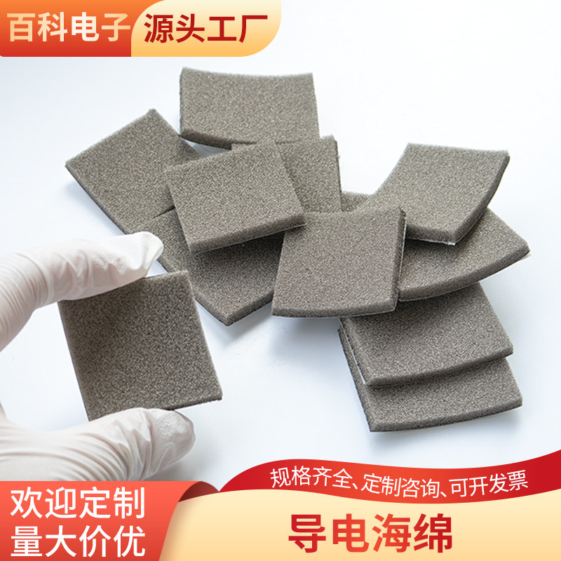 全方面导电海绵EMI屏蔽棉40*40/43*43/27/30/85mm屏蔽海绵可定制