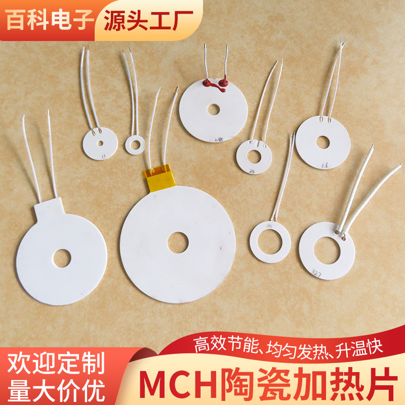 高温陶瓷加热片工业级12V/24V陶瓷发热片环形内径4/6/20*24/40mm