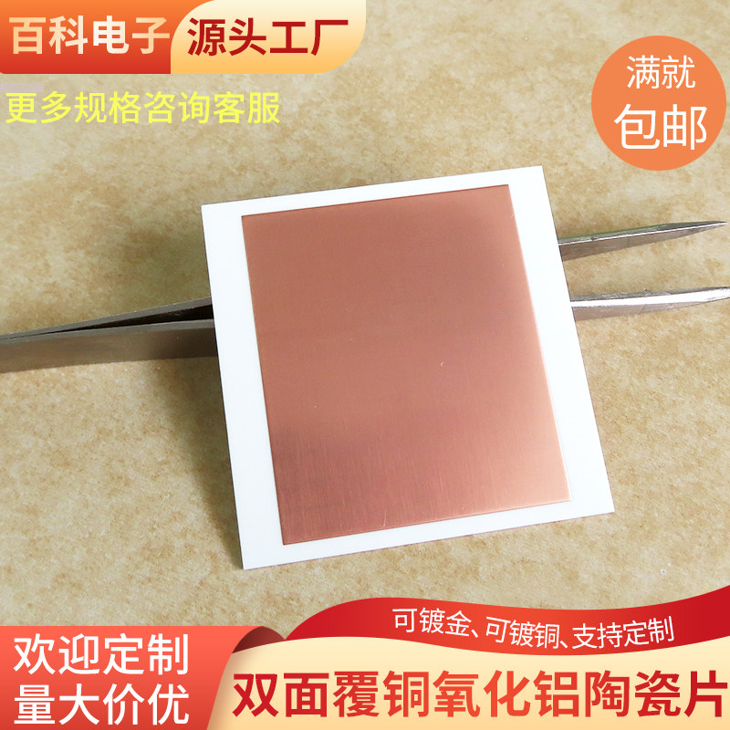 双面覆铜55*55*1.2mm氧化铝陶瓷片耐高温氧化铝陶瓷片基板可定制