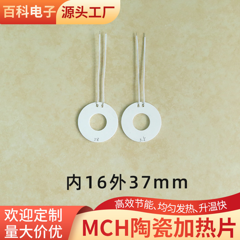 氧化铝陶瓷发热片环形内径9/15外径38/48/50mmMCH高温陶瓷加热片