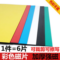 Color magnetic rubber magnetic sheet soft magnet magnetic plate magnetic patch primary school teacher teaching aids blackboard whiteboard sticker