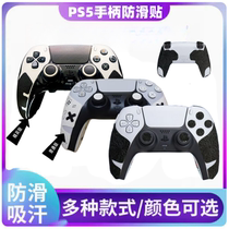 Sony PS5 Elite Controller Anti-Slip Sticker Anti-Slip Sweat Absorbent Protective Paper Film Edge Version Game Controller Sticker Film