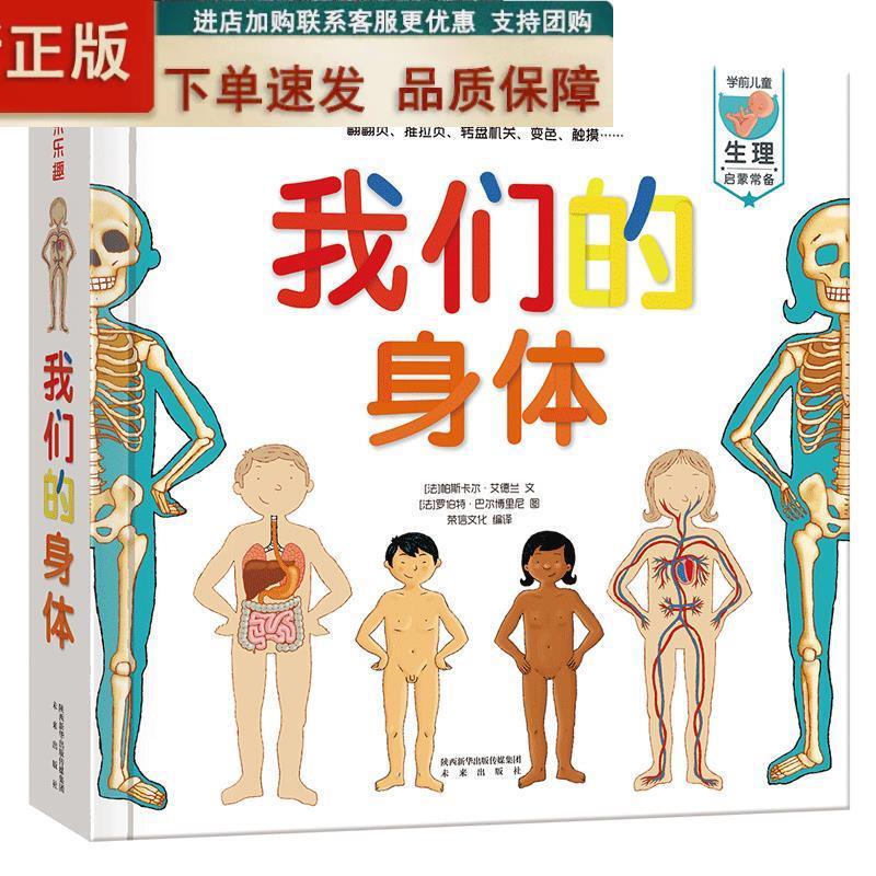 In Stock! Authentic Book: Our Body [French] Edelain, Text by (French) Barborelli, Rongxin Education