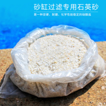 Sand tank filter material: refined white quartz sand particle size quartz sand ordinary filter material mesh quartz sand