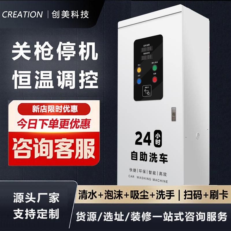 Self-Service Car Wash Machine for Shared Car Washing, Commercial and Convenient Use, 24-Hour Operation, Scan Code or Swipe Card, Ultra-High Pressure Foam Integrated Car Wash