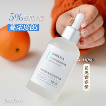 5% medical concentration cabbage representative Furui da quan run B5 essence 110ml moisturizing repair stability