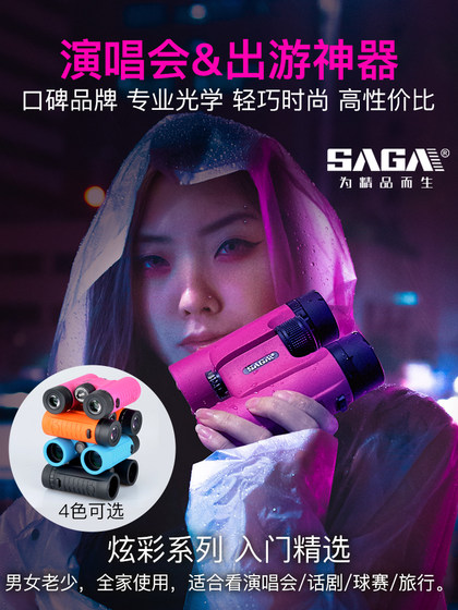 Saga Binoculars 콘서트 HD High Power Professional Level Children 's Pink Girls and Boys Theatre 시청 공연