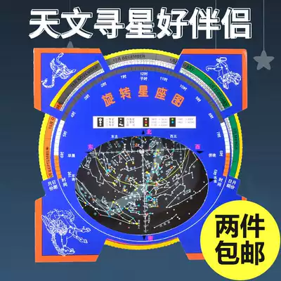 Rotating constellation chart Astronomical telescope astrolabe activity Star chart turntable Star search Deep space professional stargazing Boguan observation