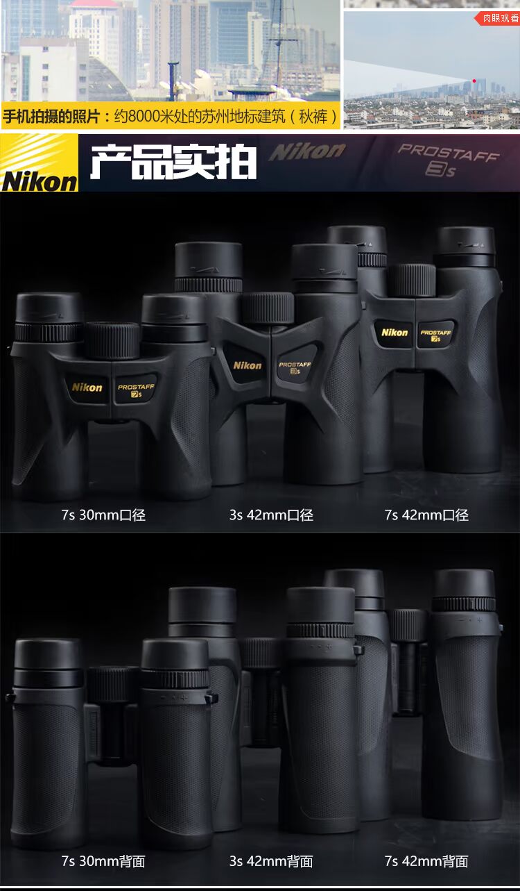 Kính thiên văn Nikon Nhật Bản Kính viễn vọng Nikon PROSTAFF tôn vinh kính ngoài trời hai mắt độ nét cao 7S / 3S - Kính viễn vọng / Kính / Kính ngoài trời kính thiên văn bao nhiêu tiền