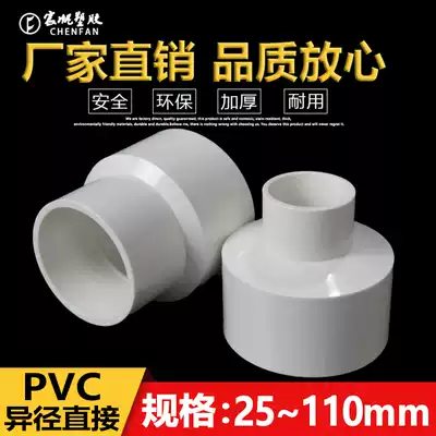 PVC size head reducer direct reducer Water supply pipe straight through white 20 25 32 40 50 75
