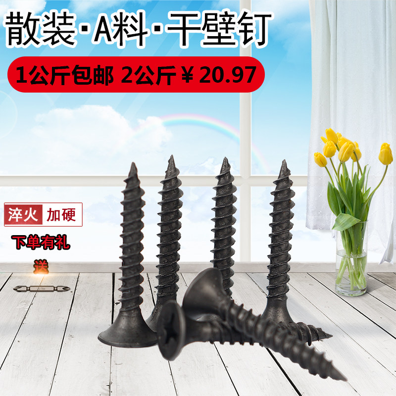 Self-tapping screw Bulk flat head cross black plasterboard nail wall panel nail steel keel nail grey dry wall nail