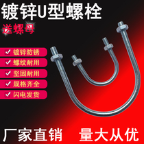U-shaped screw rod galvanized hook natural gas bracket special fixing M6M8M10 riding horse card hoop U-Bolt