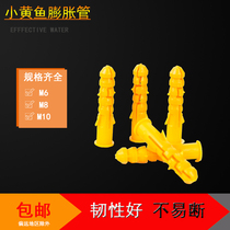Plastic expansion tube extended small yellow croaker nylon M6 expansion screw yellow expansion plug 8MM rubber particle plastic plug bag 6MM