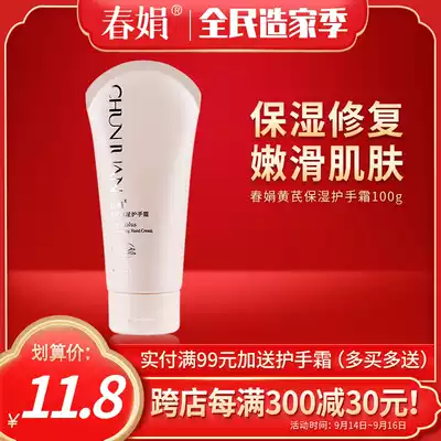 (Manufacturer's own) Chunjuan Astragalus moisturizing hand cream 100g anti-dry hand official flagship store