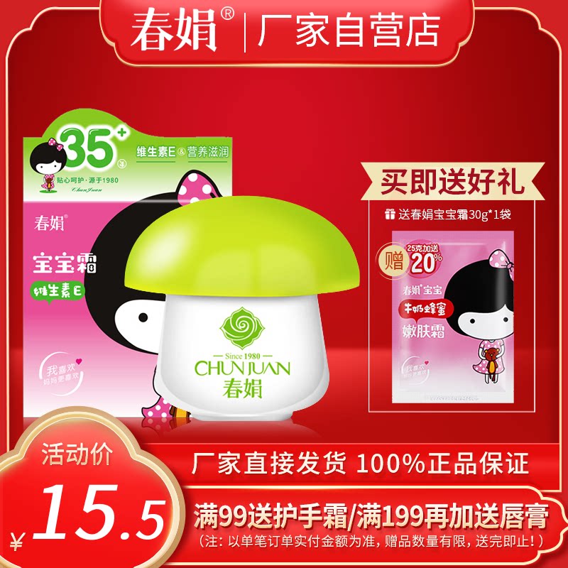 (manufacturer self-employed) Chunjuan baby cream 40g Vitamin E formula infant child cream official flagship store