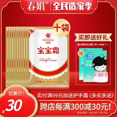 (Manufacturer's own) Chunjuan baby cream bag 30g * 10 bags moisturizing children's lotion official flagship store
