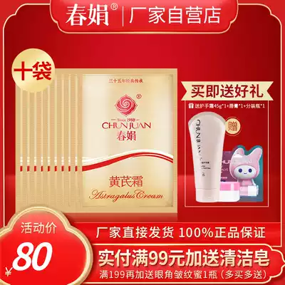 (Manufacturer's own) Chunjuan Astragalus cream bag 30g * 10 bags Repair Moisturizing Cream official flagship store