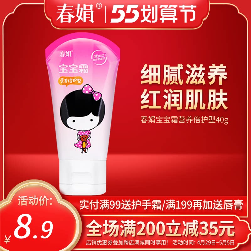 (manufacturer self-employed) Chunjuan baby cream 40g nutrition times protective original fragrant children lotion official flagship store
