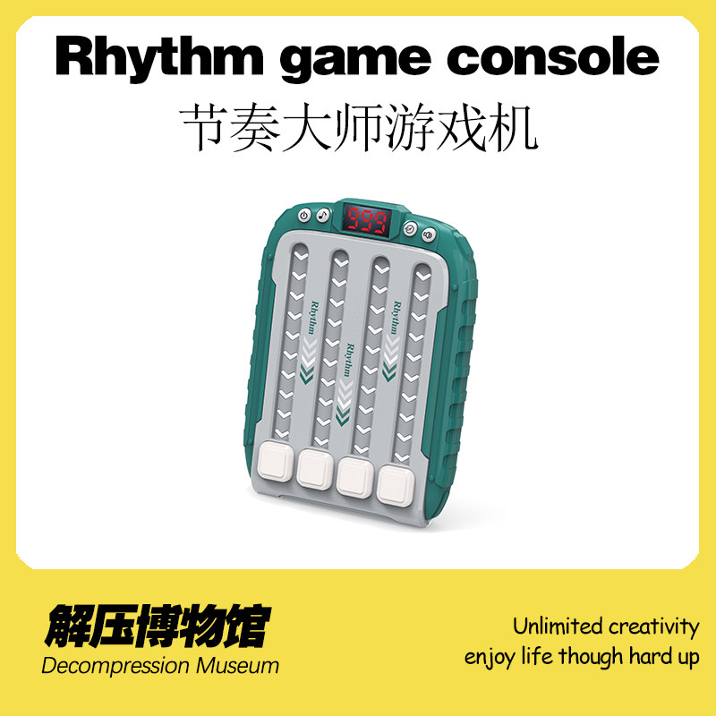 【解压博物馆】节奏大师游戏机无聊打发时间小玩意创意音乐玩具酷