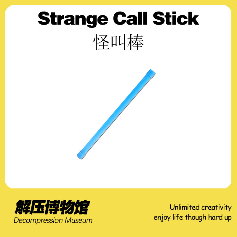 【解压博物馆】怪叫棒无聊打发时间创意整蛊小玩意搞笑有趣玩具酷