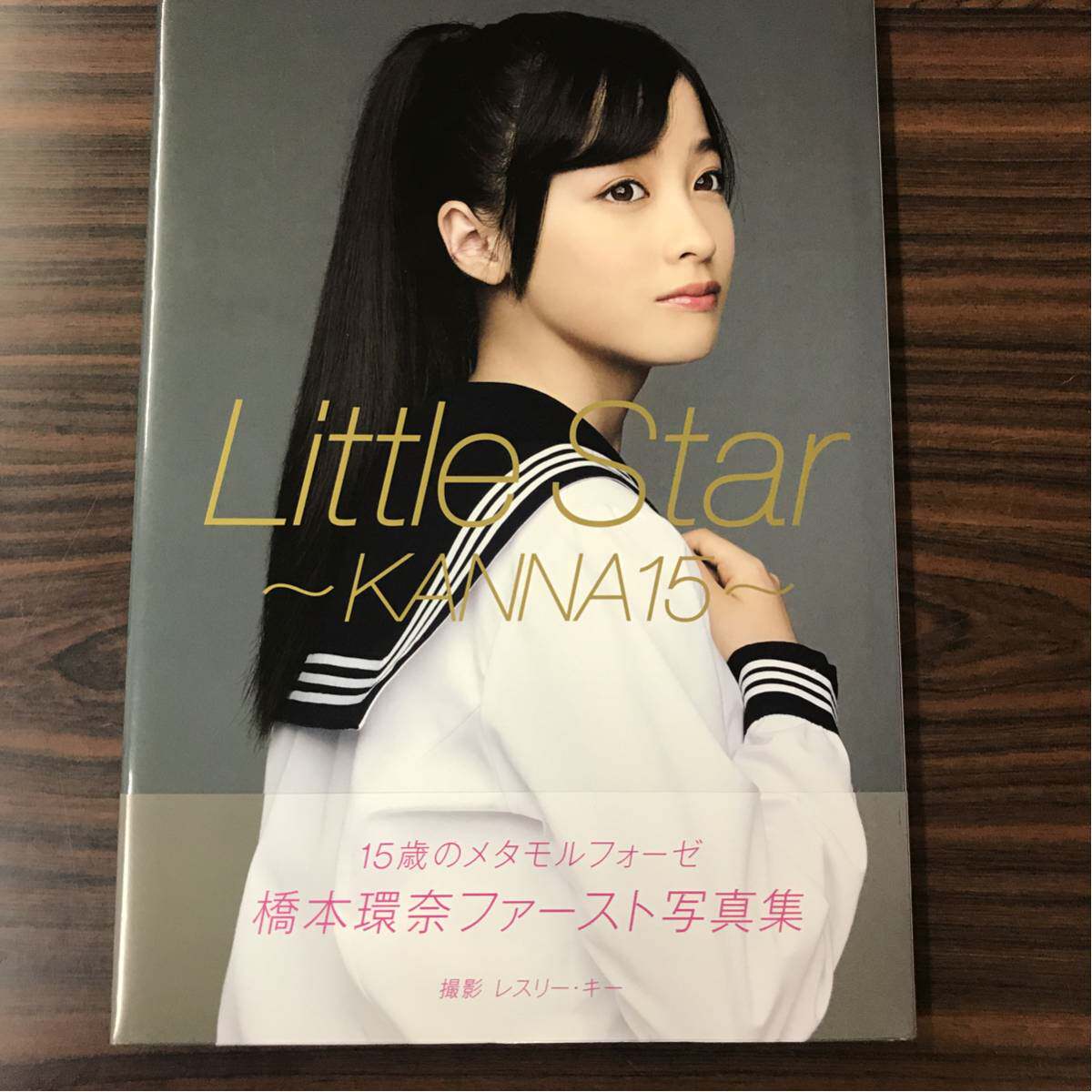 原版桥本环奈橋本環奈ファースト写真集 Little Star Kanna1